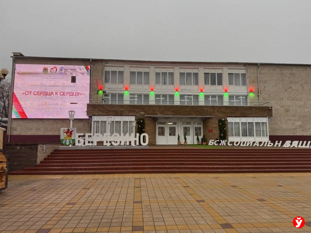 Серебряные сердца: в Березино прошёл слёт волонтёров