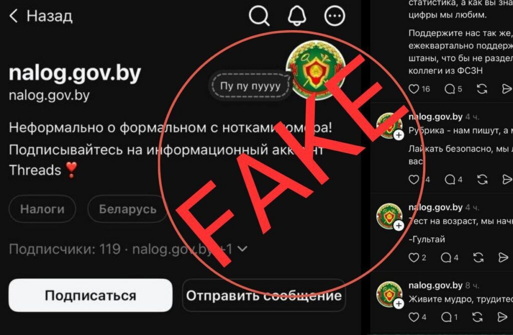 В Threads появился фейковый аккаунт от имени налоговой