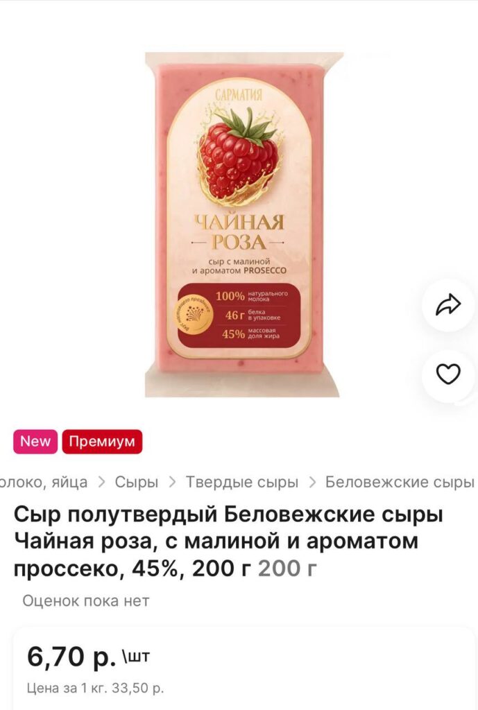 розовый сыр с малиной и просекко