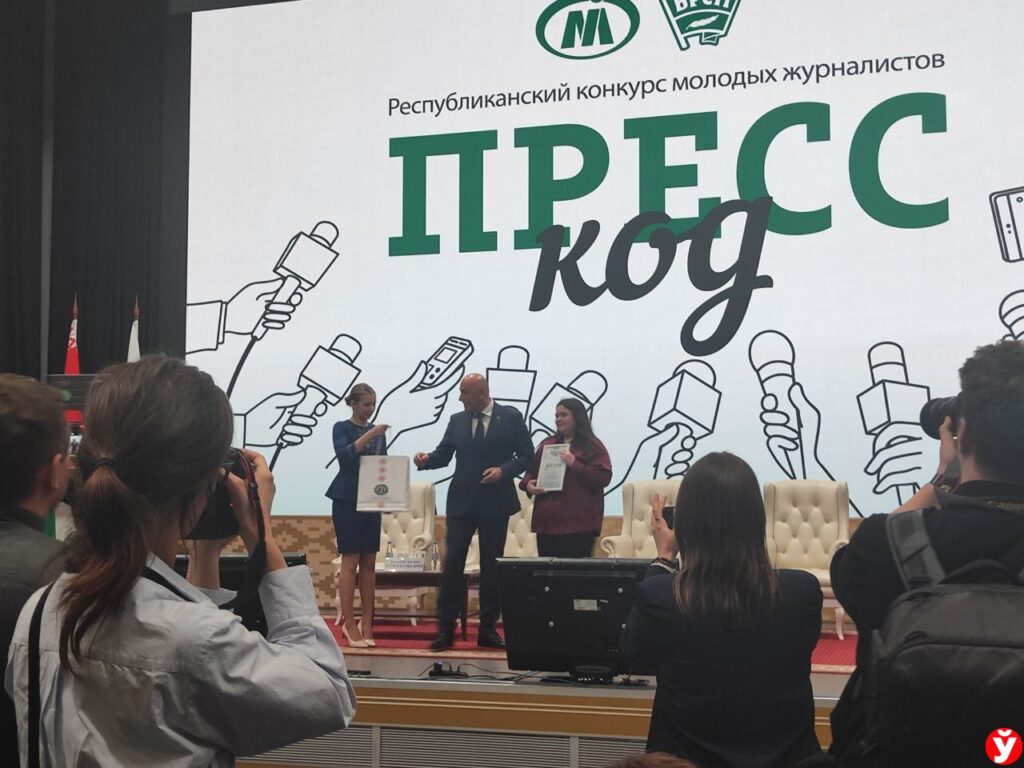 Корреспондент «Минской правды» победила в номинации конкурса «Пресс-код»