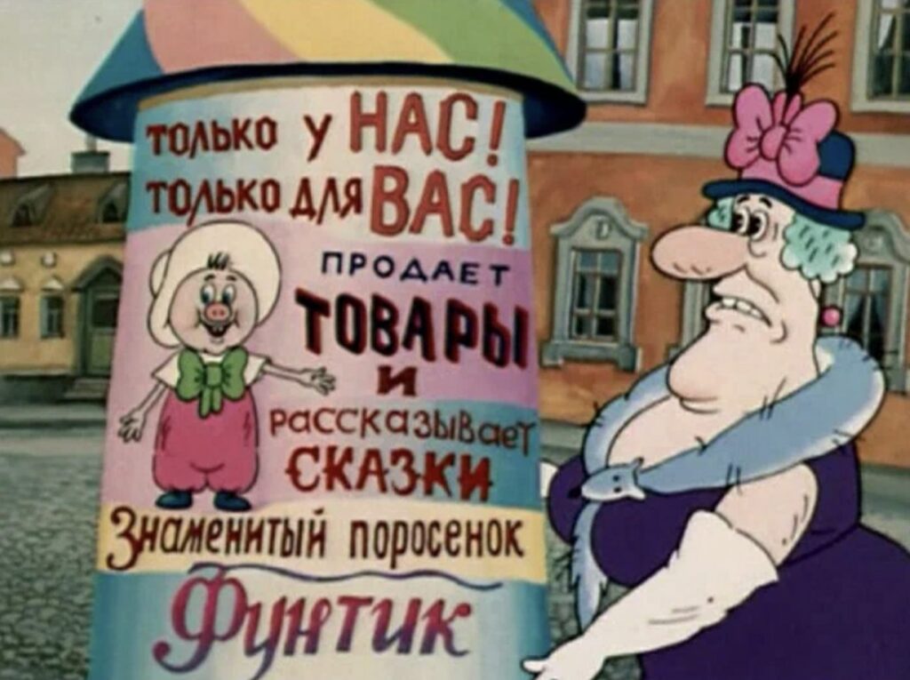 Про Фунтика снимут фильм — на главную роль открыт кастинг