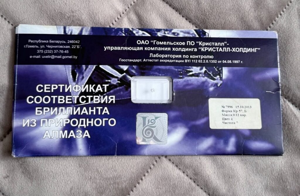 Нацбанк не принял у белоруски бриллиант, который она выиграла в лотерею