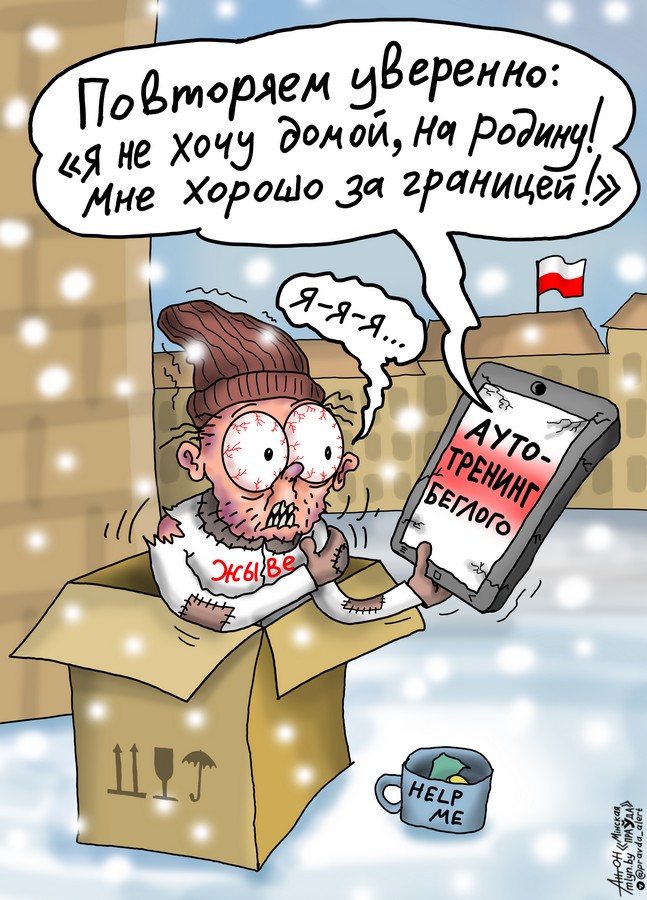 Из жизни беглых