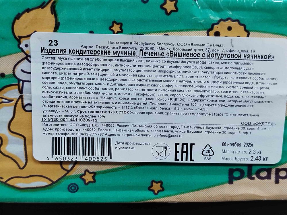 В Беларуси запретили опасное российское печенье с красителем