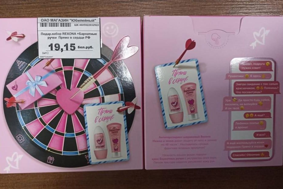 Антиперспирант Rexona попал под запрет в Беларуси — что с ним не так?