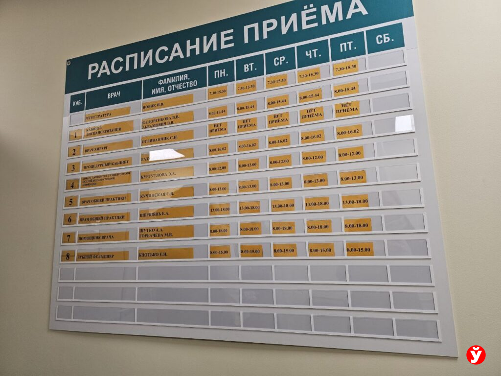 расписание