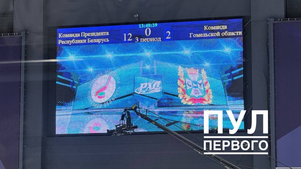 Команда Лукашенко обыграла гомельчан с разгромным счетом