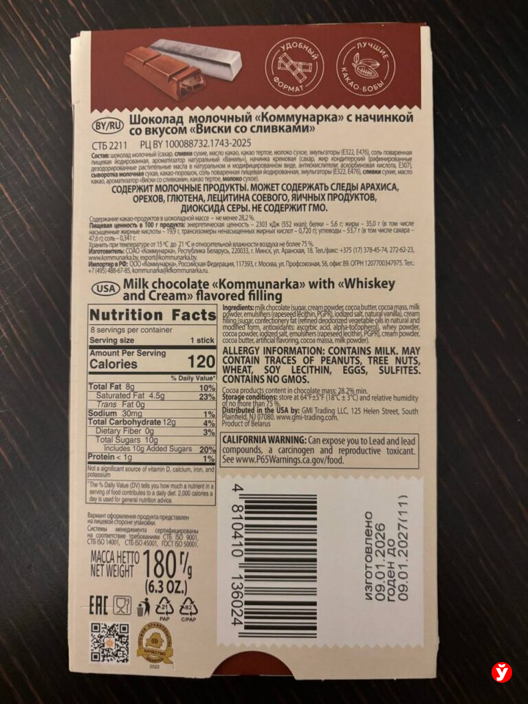 «Виски со сливками» от «Коммунарки»