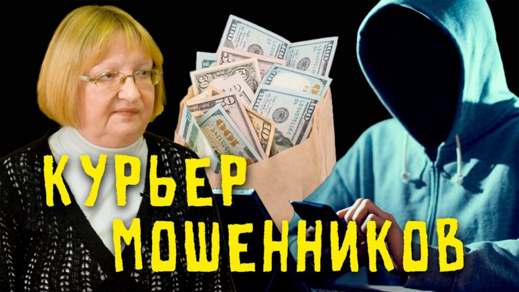 «Здравствуйте, это водоканал»: Как минчанка невольно стала курьером мошенников