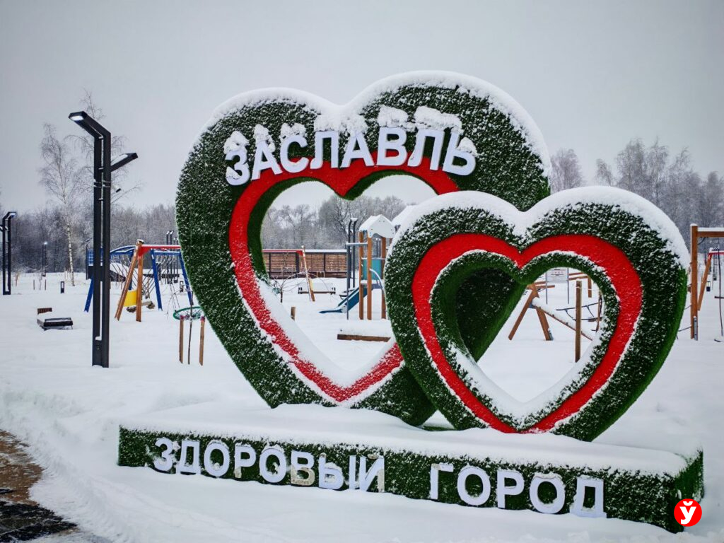 Когда изменения видны не на бумаге: итоги Года благоустройства обсудили в Заславле