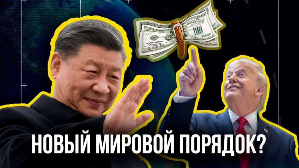 Кто управляет миром в 2026 году: неожиданный разбор от политолога