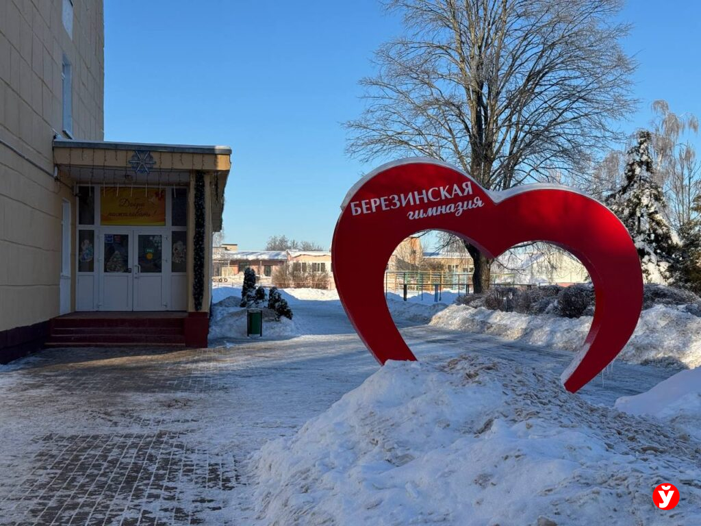 Березино, РЦЭ