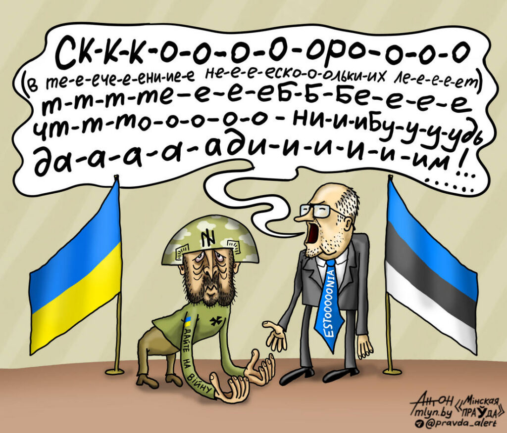 Пришла очередь Эстонии обещать