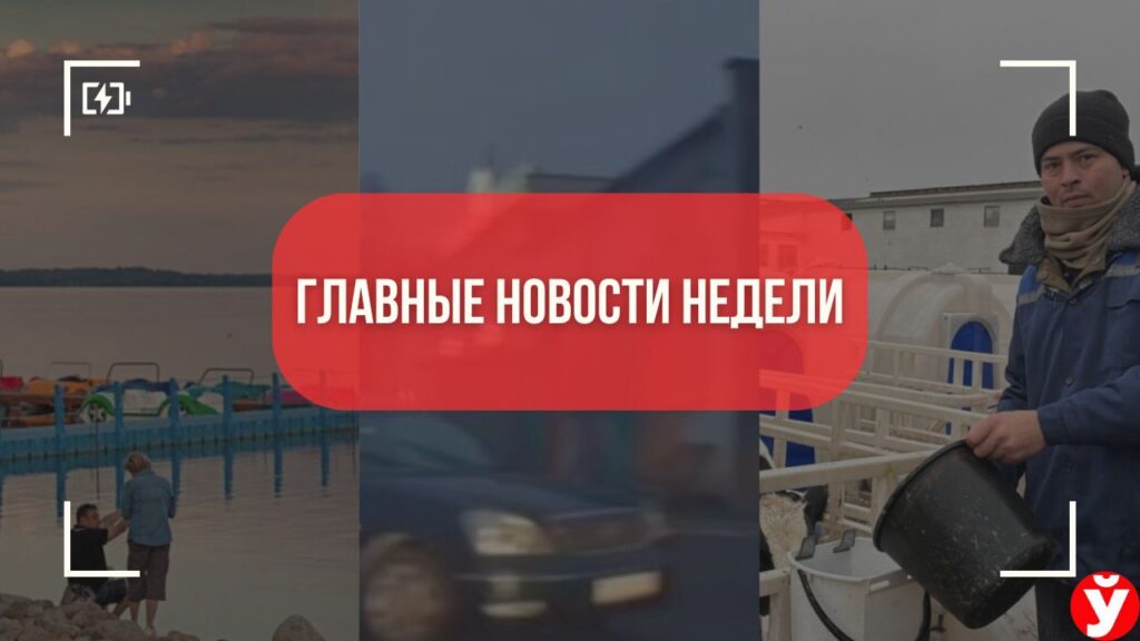 Итоги 2025 года: топ-5 самых громких и читаемых новостей Минской области