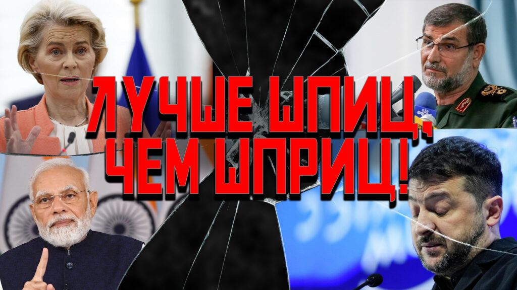 Зеленский против шпица, сближение ЕС и Индии, ПВО Ирана — новости политики за неделю