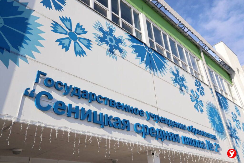Сеницкая средняя школа №2