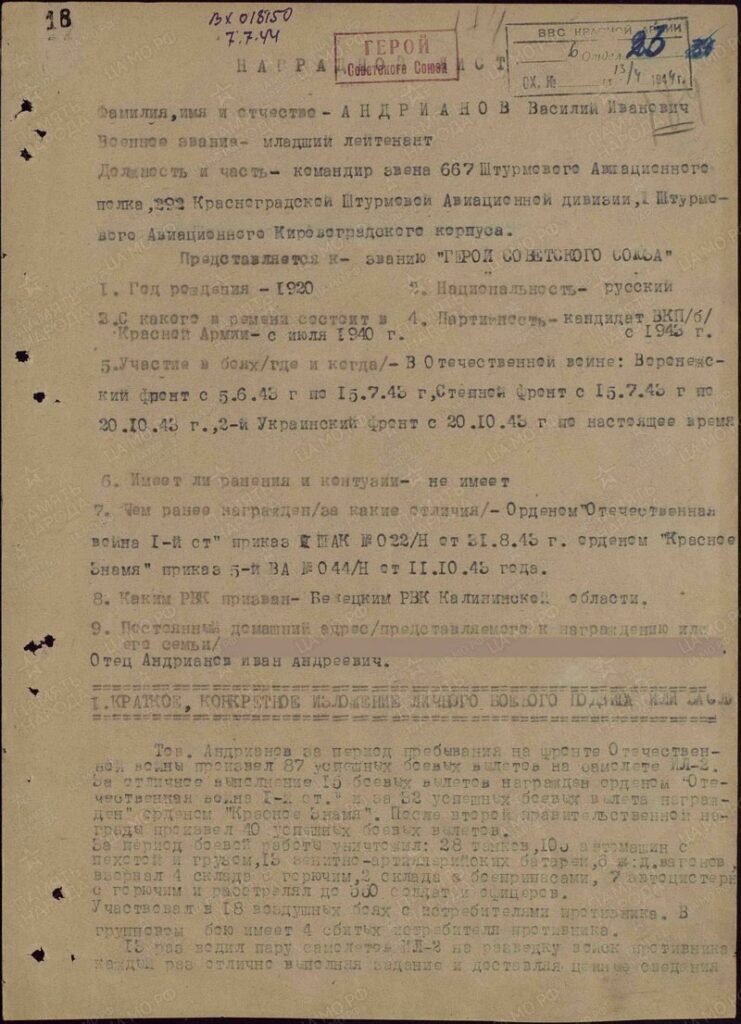 наградной лист