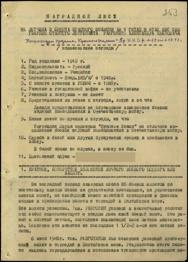 наградной лист