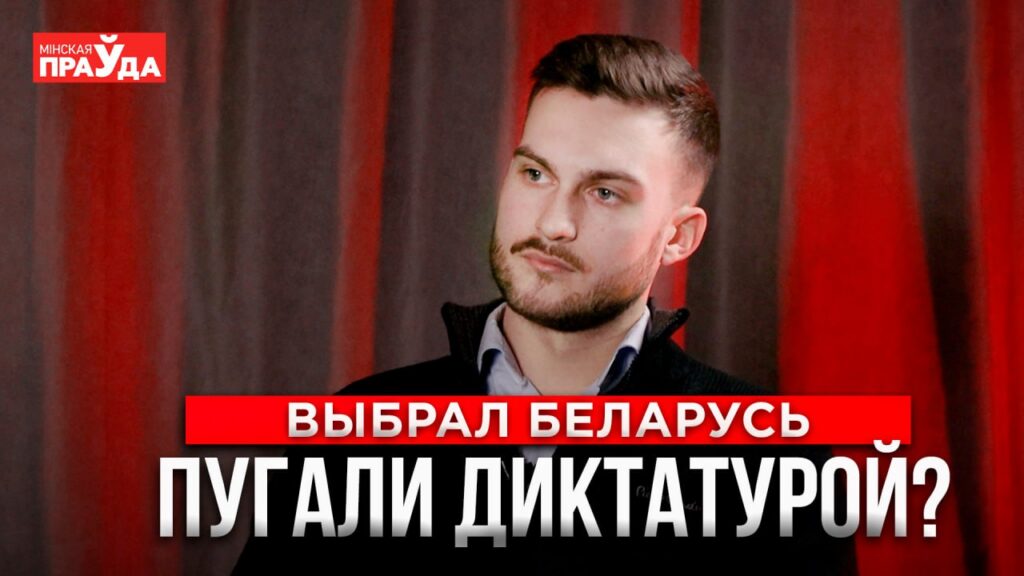 Не верьте заголовкам: взгляд на Беларусь риэлтора из Литвы, который переехал в Минск