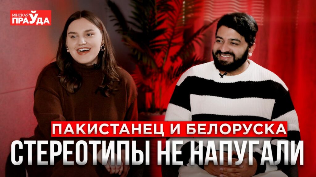 Пакистанец отказался от учебы в Италии ради жизни и отношений в Беларуси