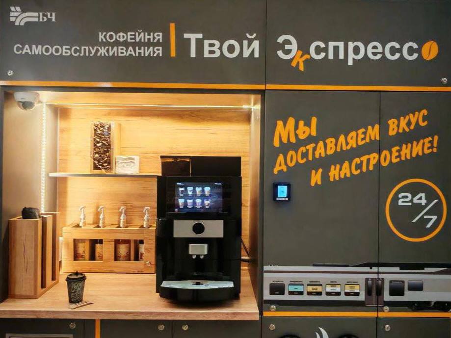 БЖД открыла сеть круглосуточных кофеен самообслуживания на вокзалах