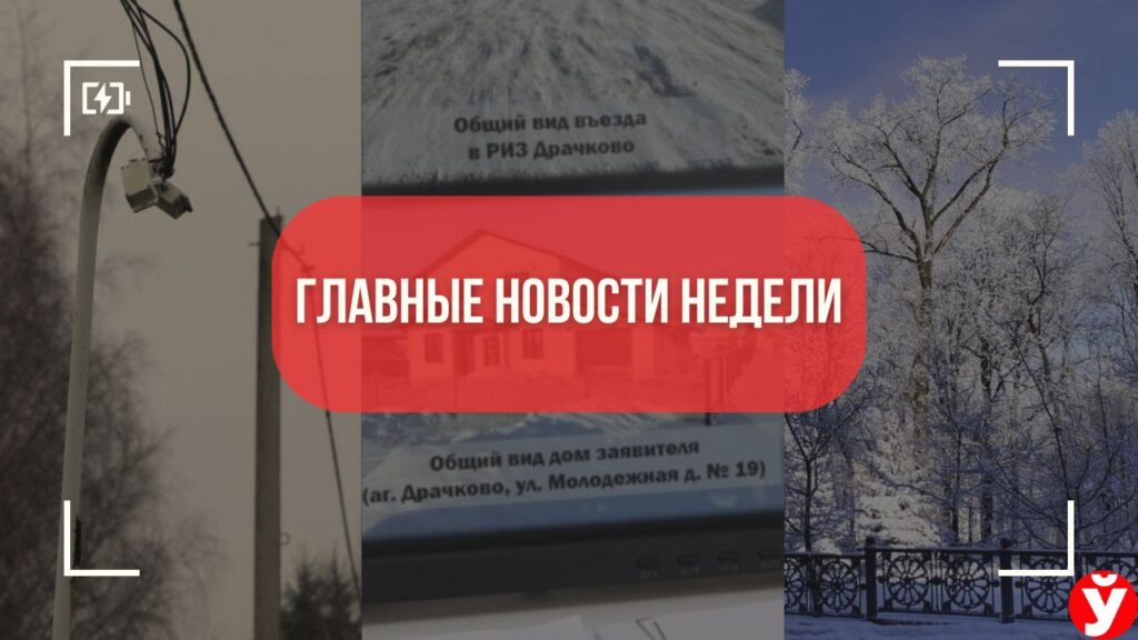 Интернет по лимиту, замерзшие дома и морозы до 32: ТОП-5 самых читаемых новостей Минщины