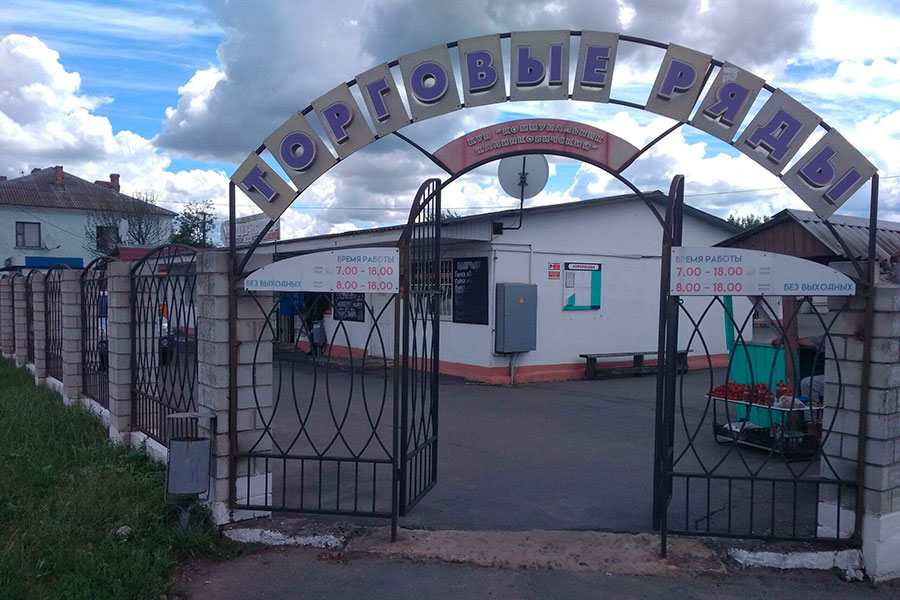 В Беларуси на аукционе продали целый рынок