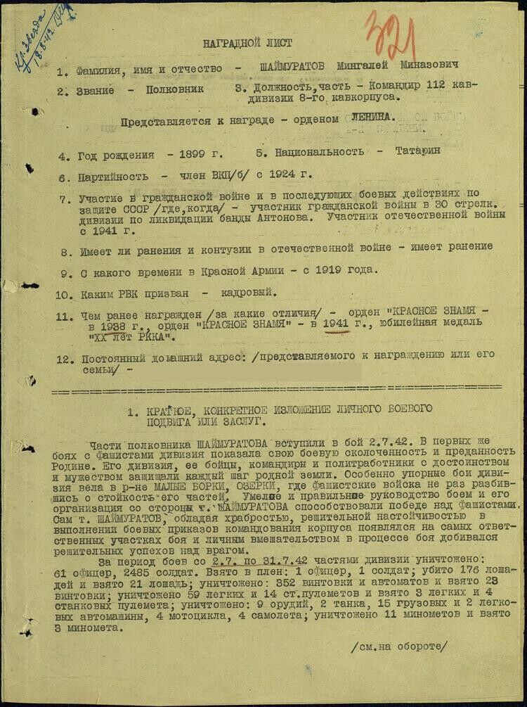 наградной лист