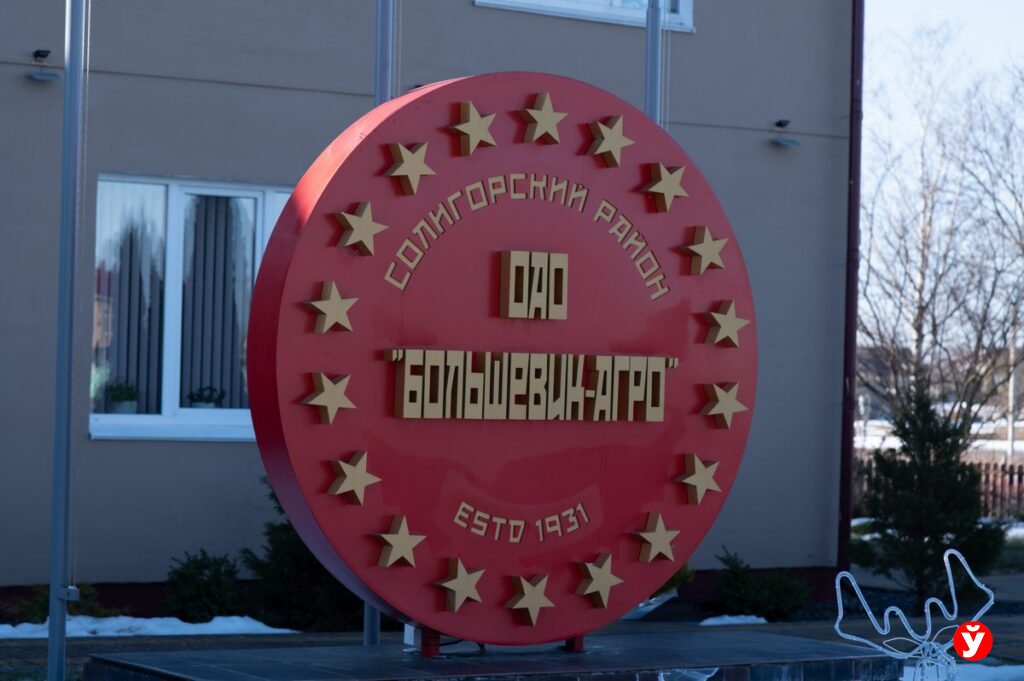  «Большевик-Агро» 