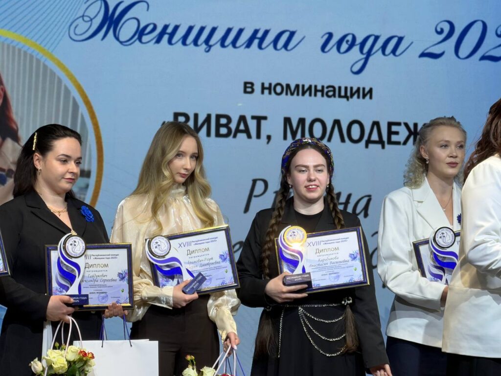 В Беларуси назвали победительниц конкурса «Женщина года — 2025»