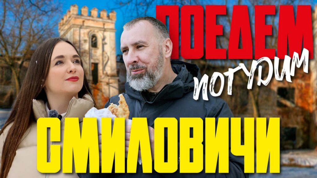 Провести выходной в Смиловичах – почти 250 рублей: что входит в стоимость