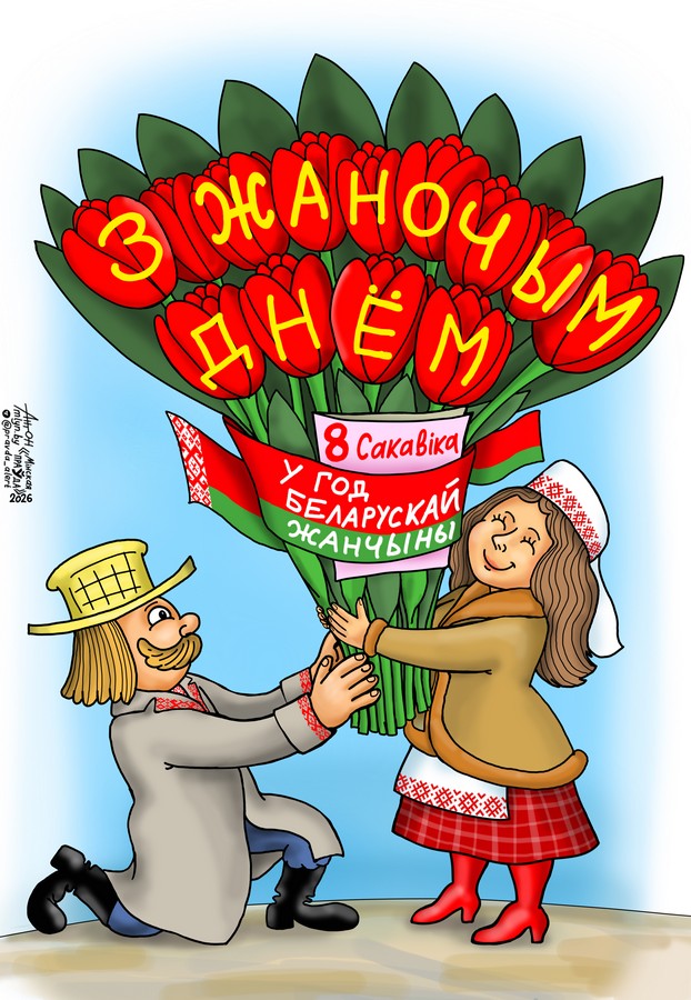 Женский день и год