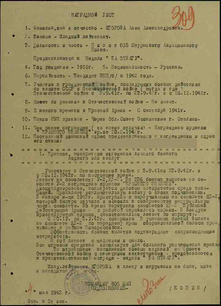 наградной лист