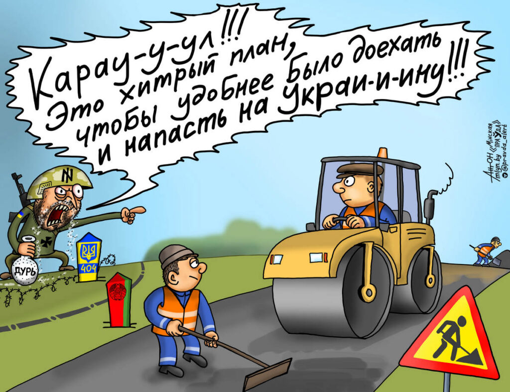 Дороги чинят, значит готовят нападение…