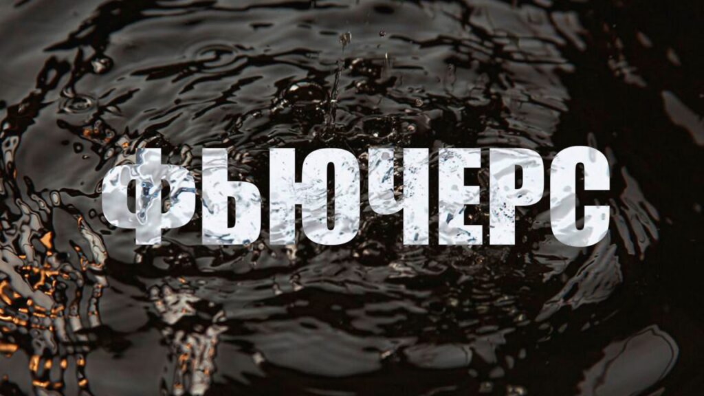 Фьючерс на нефть – почему это не инвестиция, а лотерея
