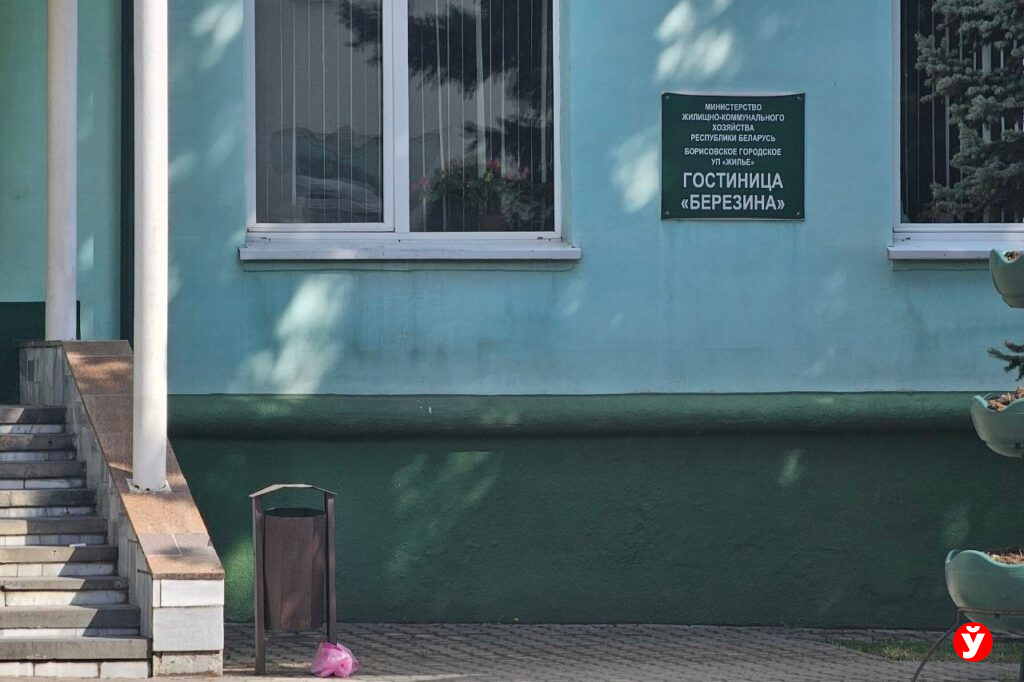 Гостиницу «Березина» в Борисове закроют: видео с ободранным стулом прокомментировали в УП «Жилье»