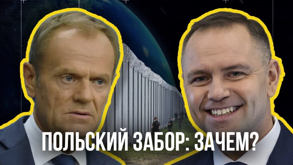 Санкции и новый забор: что стоит за эскалацией на границе Беларуси и Польши