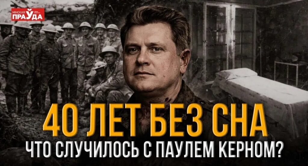 Загадка венгерского солдата Керна, который после ранения больше не смог уснуть