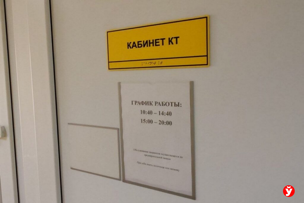 Кабинет КТ в Слуцкой больнице открыли на один день? Узнали, простаивает ли томограф