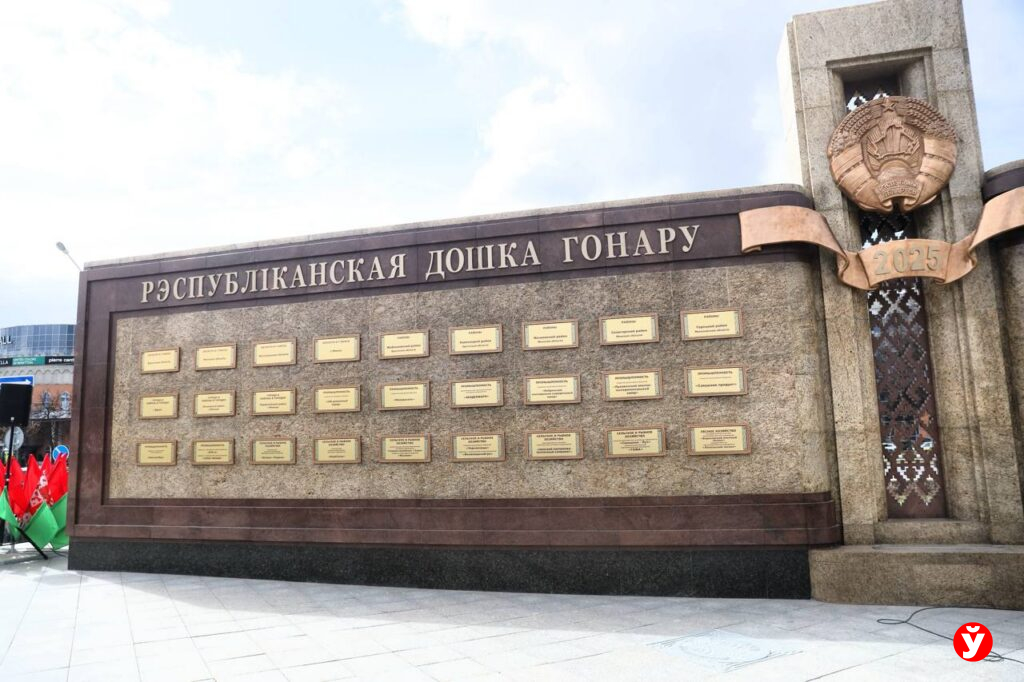 Минщина в лидерах: кто представил регион на обновленной Республиканской доске Почета