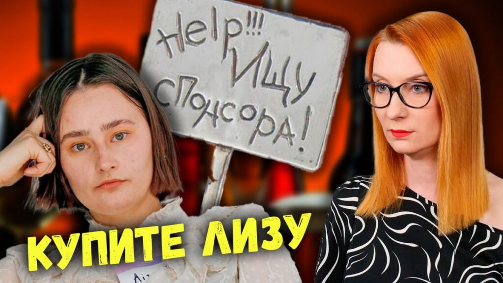 Купите Лизу: куда приводит оппозиционная романтика