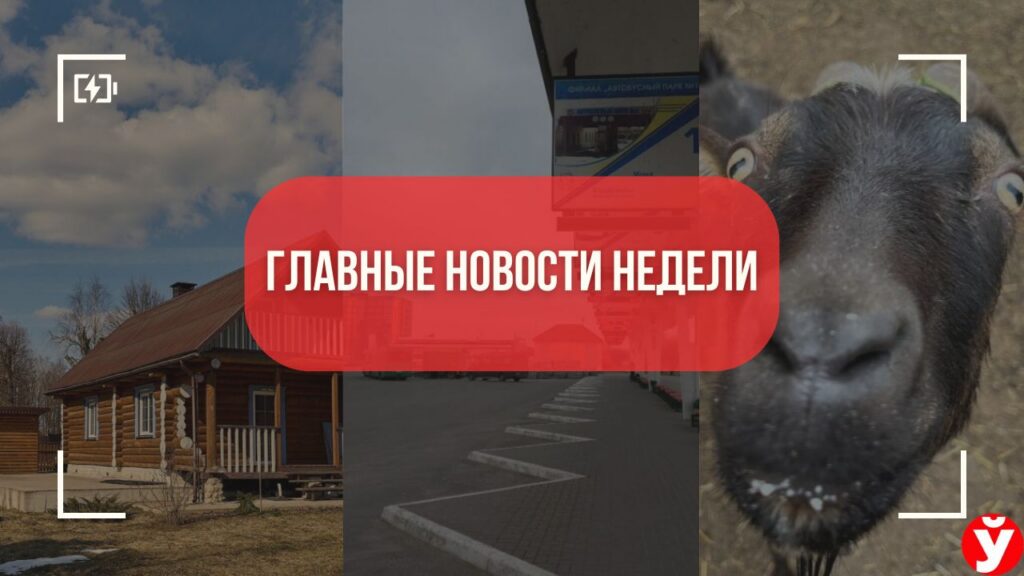 От уютного дома до новых дорог: топ-5 новостей Минщины, которые обсуждали всю неделю
