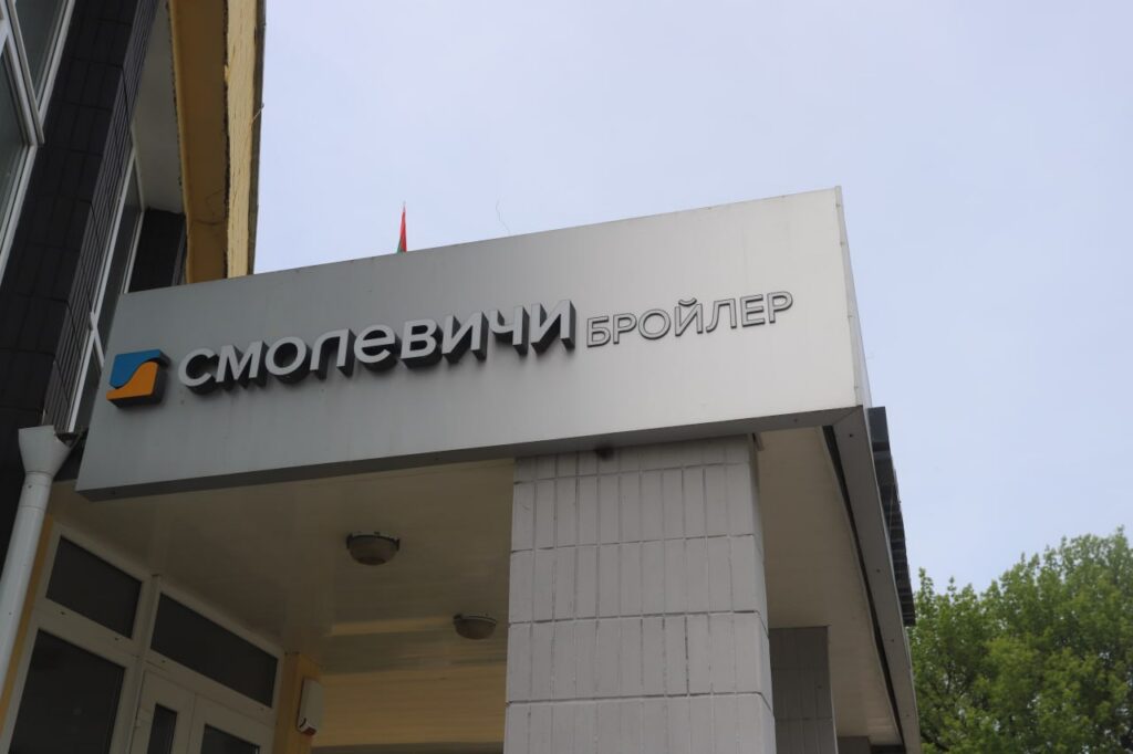 Смолевичи Бройлер