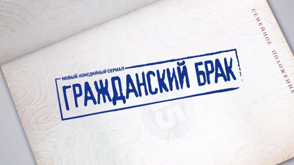 Адвокат объяснил, чем рискуют пары без штампа в паспорте