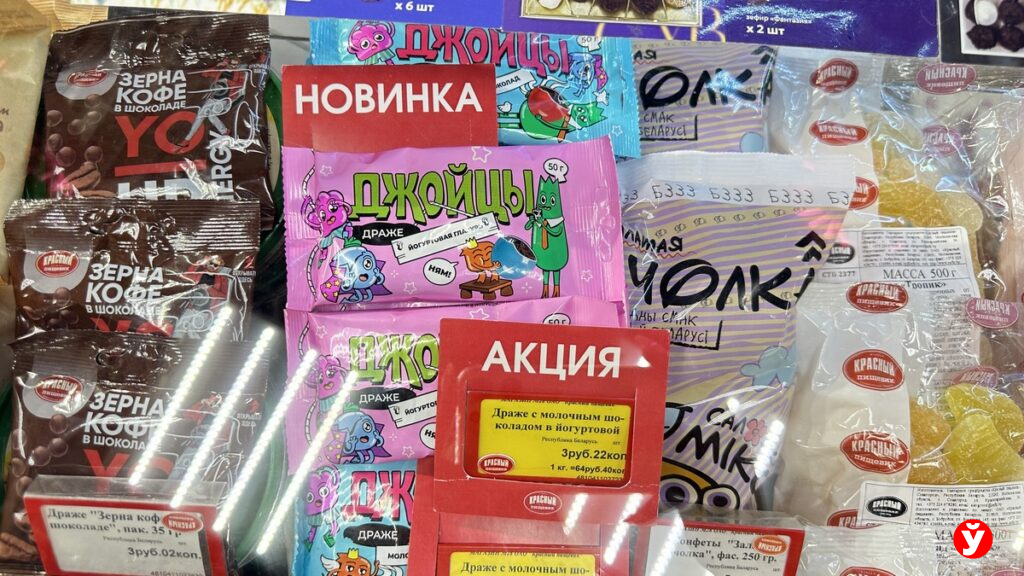 Бобруйское драже против M&M’s: честный обзор на «Джойцы»