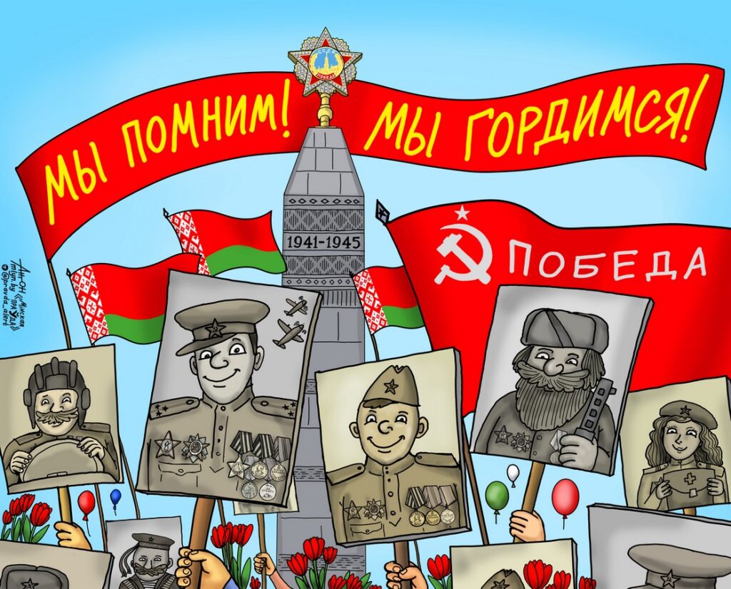 Мы помним! Мы гордимся!