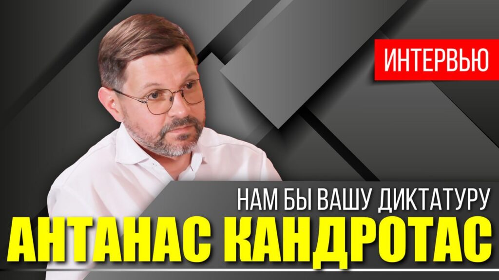 Литовский политик о крахе экономики, Тихановской и настроениях в Европе