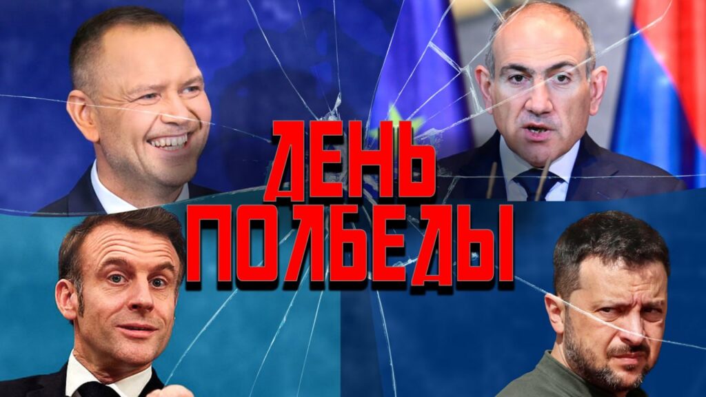 Почему вокруг 9 Мая снова разгорается политический скандал