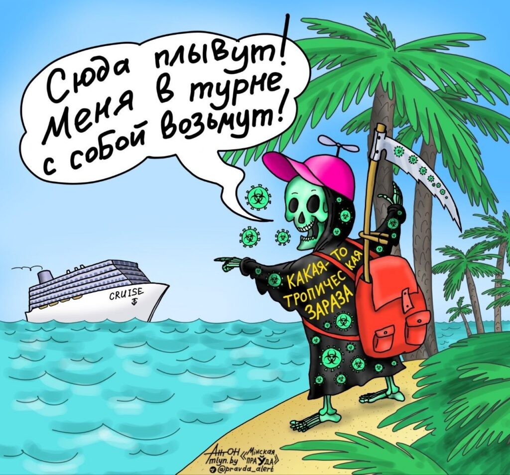 Тропическая зараза