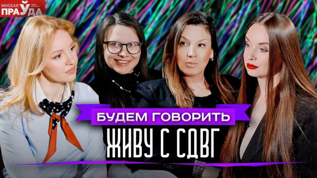 Постоянный перегруз и вечные опоздания: как распознать СДВГ и перестать винить себя